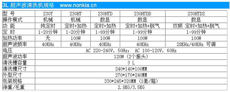 3L小型超声波清洗设备规格