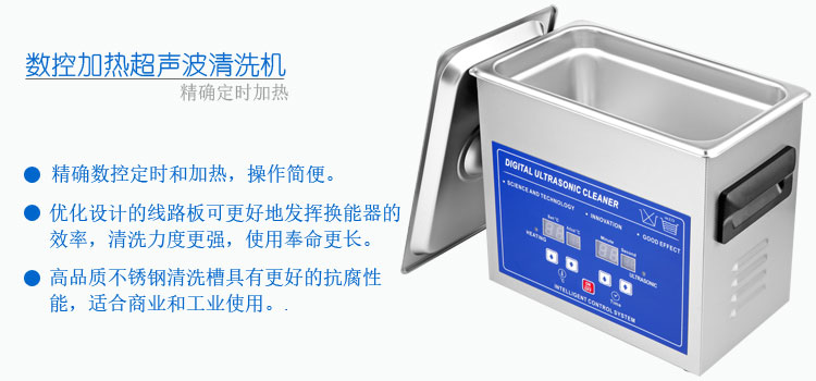 3L 小型超声波清洗机