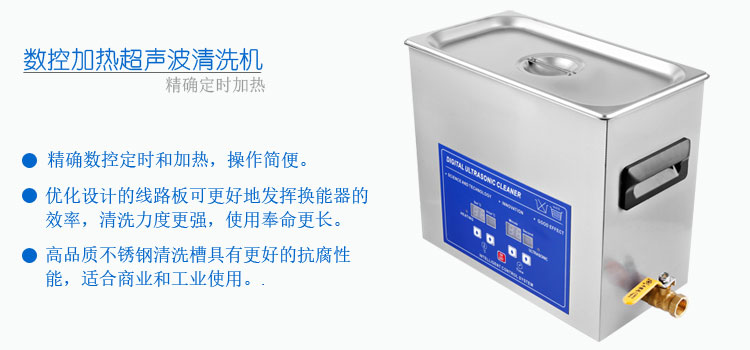 6L 超声波清洗器