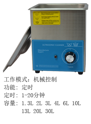 小型超声波清洗机